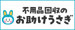 お助けうさぎ