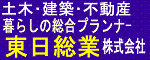 東日総業株式会社