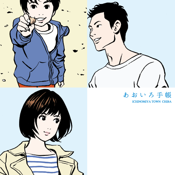 子育て支援prパンフレット あおいろ手帳 リリースのお知らせ 一宮町役場 子育て支援prパンフレット あおいろ手帳 リリースのお知らせ 一宮町役場