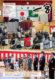 広報いちのみやはこちら