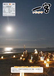 広報いちのみやはこちら