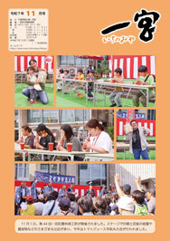 広報いちのみやはこちら