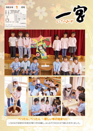 広報いちのみやはこちら