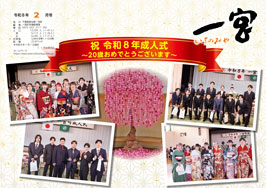 広報いちのみやはこちら